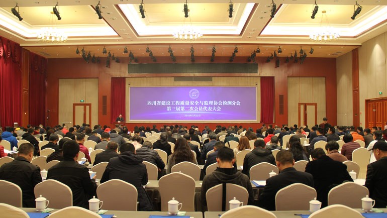 省质监协会检测分会召开第三届第二次会员代表大会