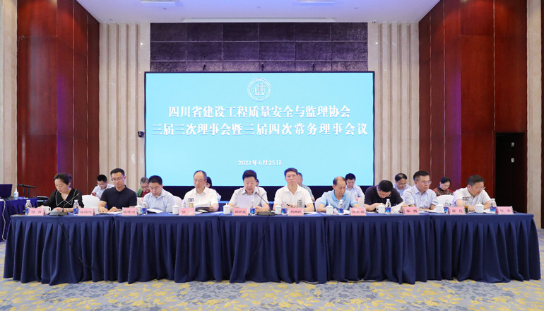 坚守协会初心 践行服务宗旨 以新作为开创协会工作新局面——省质监协会隆重召开第三届三次理事会暨三届四次常务理事会
