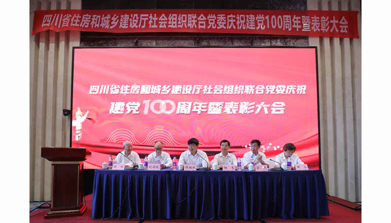 树立协会先锋形象 喜迎建党百年华诞——省质监协会党支部荣获四川省住房和城乡建设厅社会组织“先进党支部”