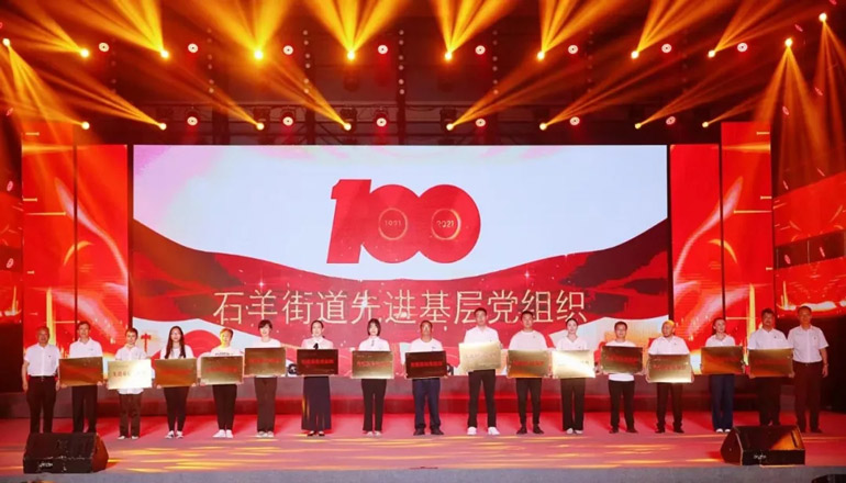 喜报！我会会员单位荣获“石羊街道2021年度先进基层党组织”称号