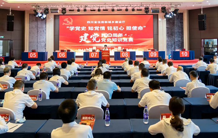 住房城乡建设厅举办“学党史、知党情、铭初心、担使命”党史知识竞赛
