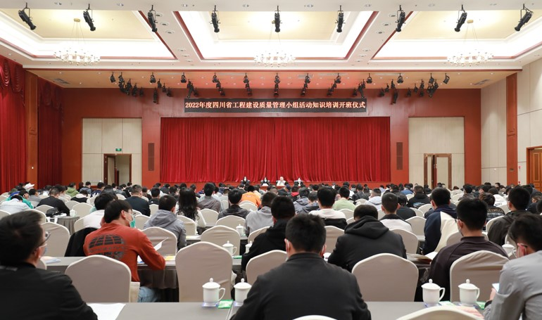 省质监协会成功举办2022年四川省建设 工程质量管理小组活动知识培训班