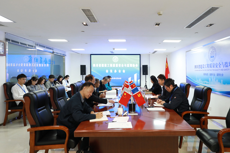 省质监协会召开2023年第二次会长办公会